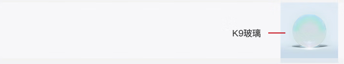 K9光學(xué)玻璃在光開(kāi)關(guān)中的價(jià)值 K9光學(xué)玻璃在光開(kāi)關(guān)中的價(jià)值