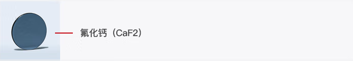 氟化鈣在光開(kāi)關(guān)中的價(jià)值示意圖 氟化鈣在光開(kāi)關(guān)中的價(jià)值示意圖