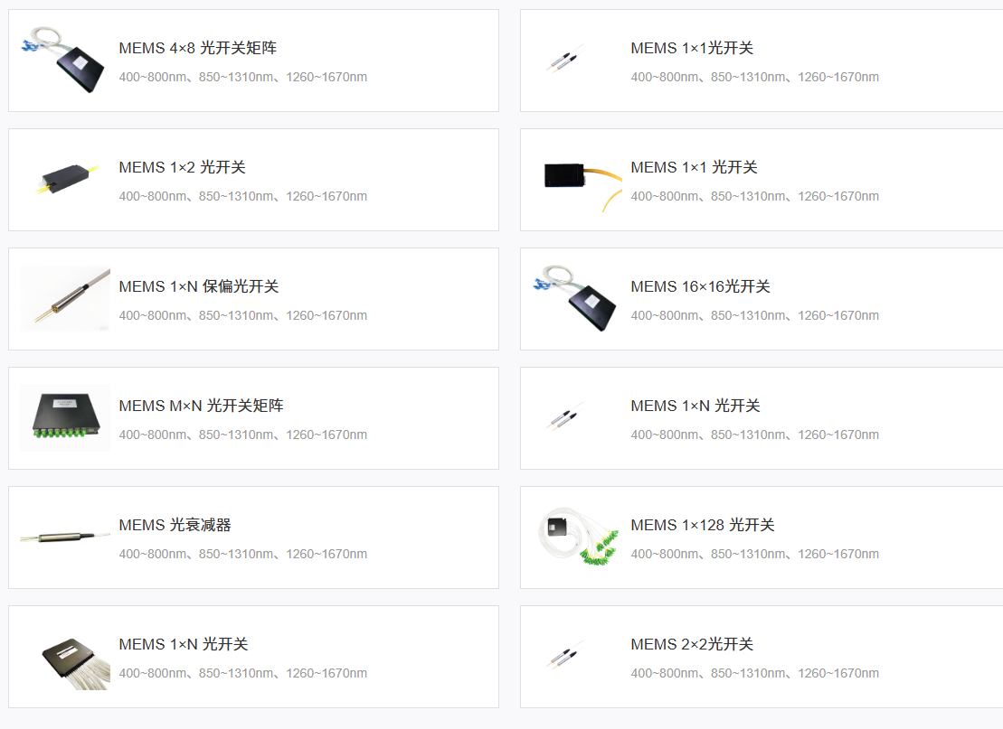 科毅光通信MEMS光開關(guān)產(chǎn)品圖 科毅光通信MEMS光開關(guān)產(chǎn)品圖